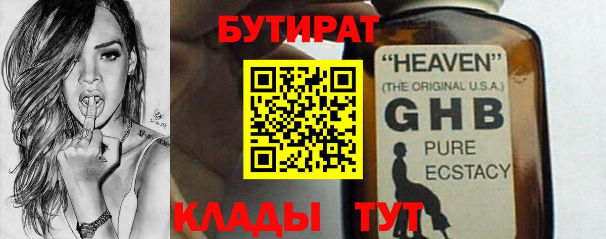 Бутират оксибутират Саранск