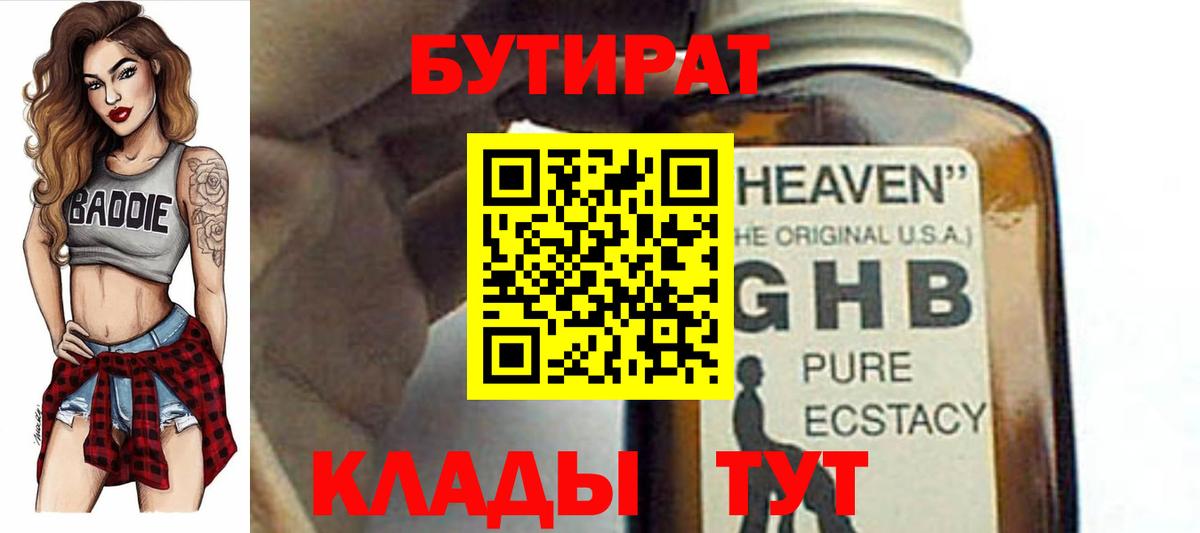 БУТИРАТ  Вход с VPN  Саранск  БУТИРАТ буратино 