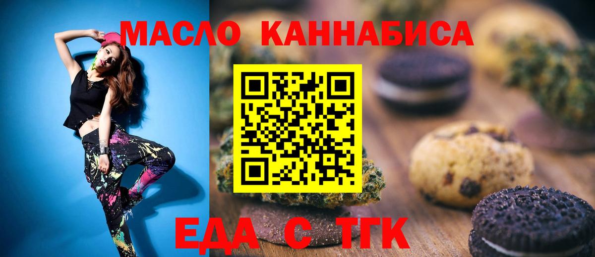 Еда ТГК марихуана  Вход с VPN  Саранск 