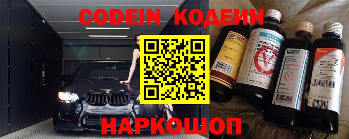 Кодеиновый сироп Lean напиток Lean (лин) Саранск