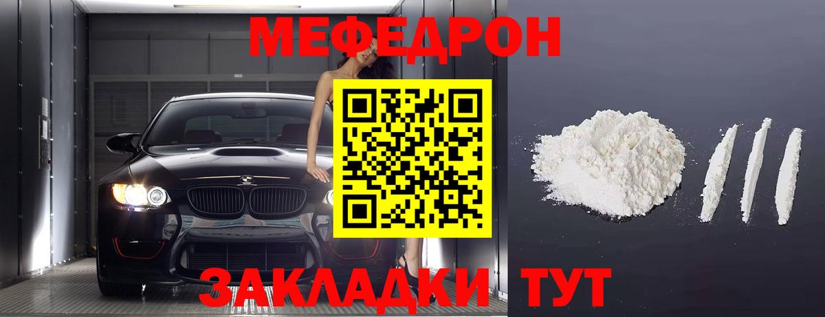 МЕФ кристаллы  МЕФ мука  Меф  где найти наркотики  Вход с VPN  Саранск 