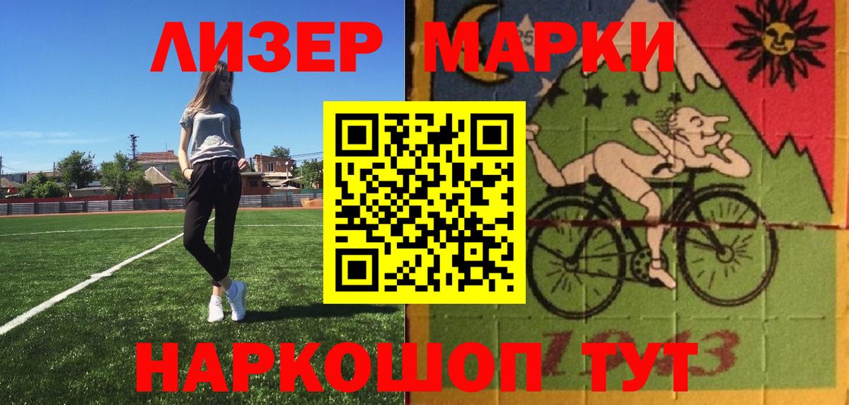Наркотические марки 1,8мг Саранск