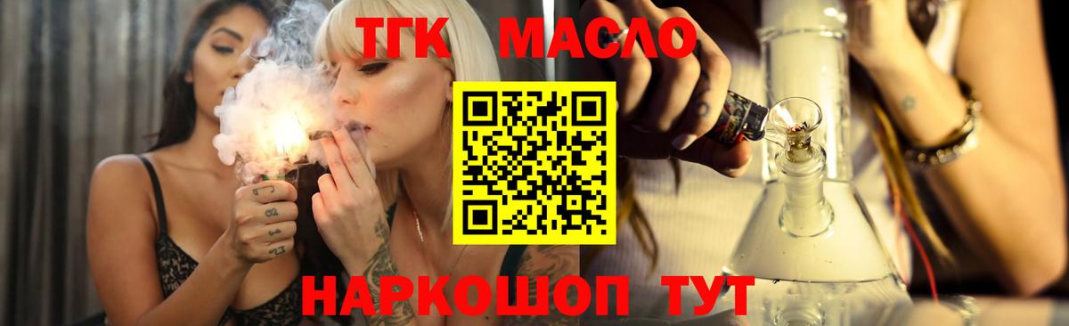 ТГК вейп  ТГК THC oil  Вход с VPN  закладка  Саранск 